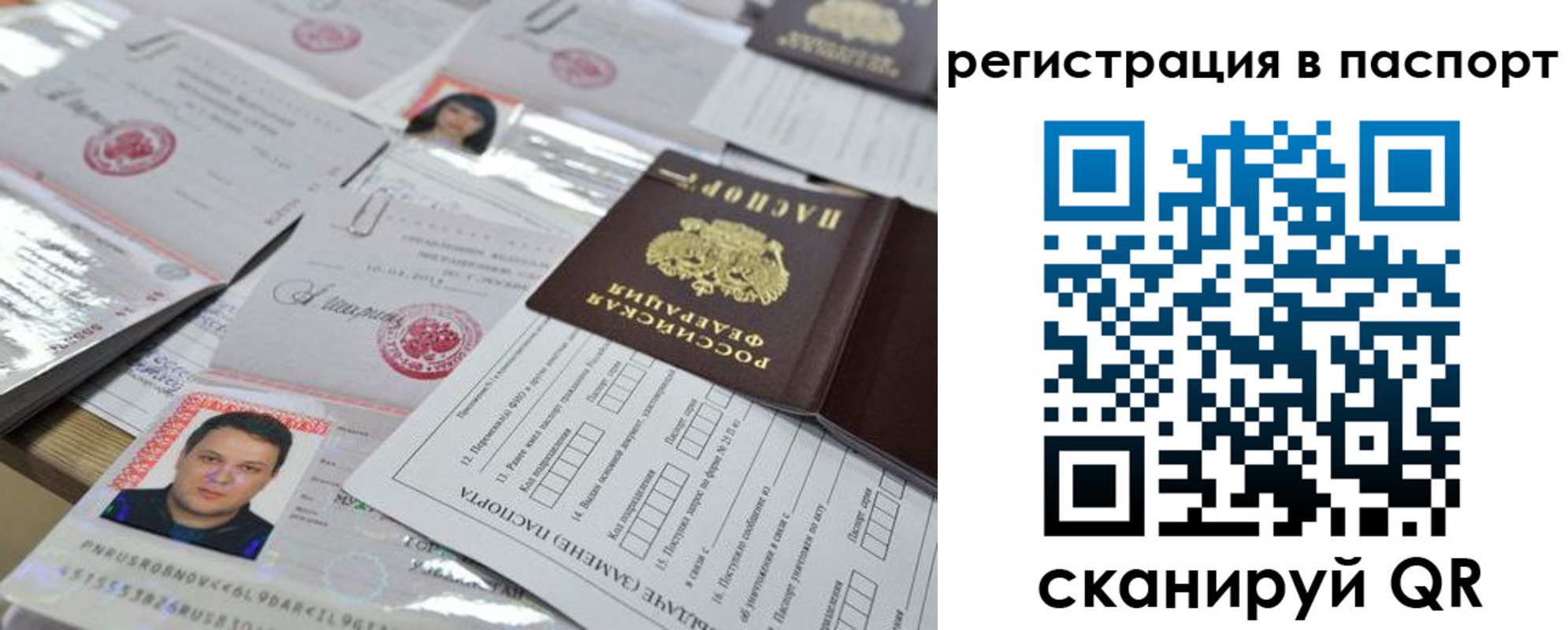 временная регистрация для школы в Алейске